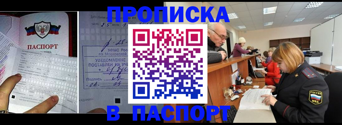 прописка штамп в Рязани